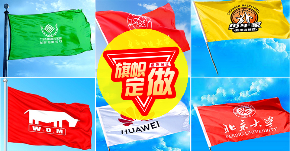 个性旗帜定制
